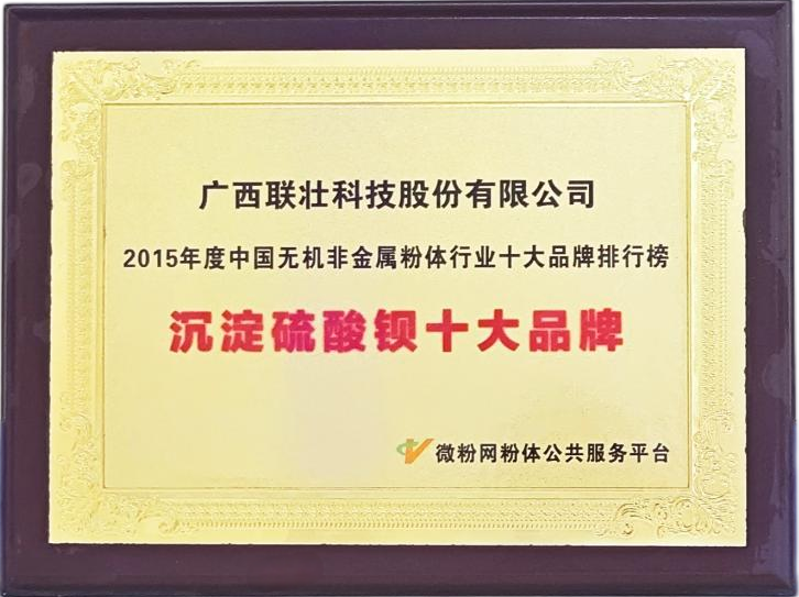 2015年度中国无机非金属粉体行业十大品牌排行榜