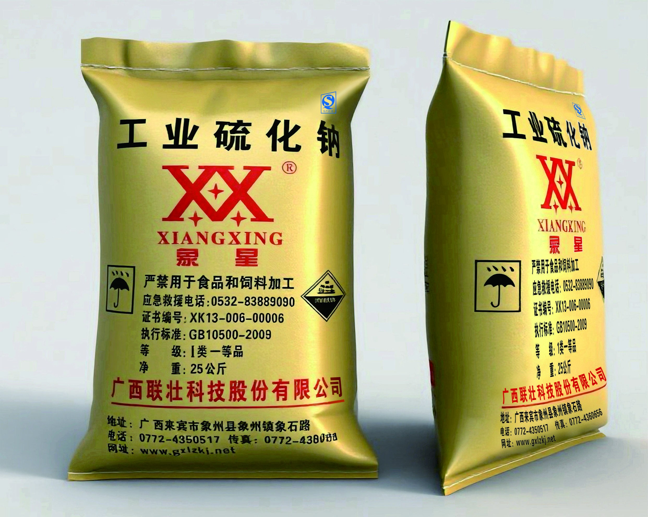 工业硫化钠